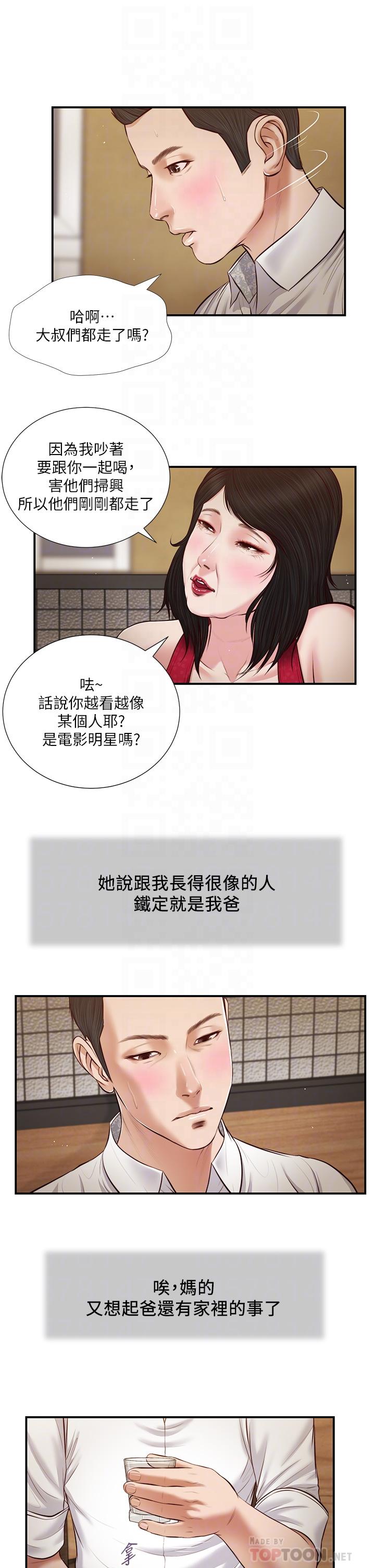 小妾第48话-居酒屋老闆娘的魅力