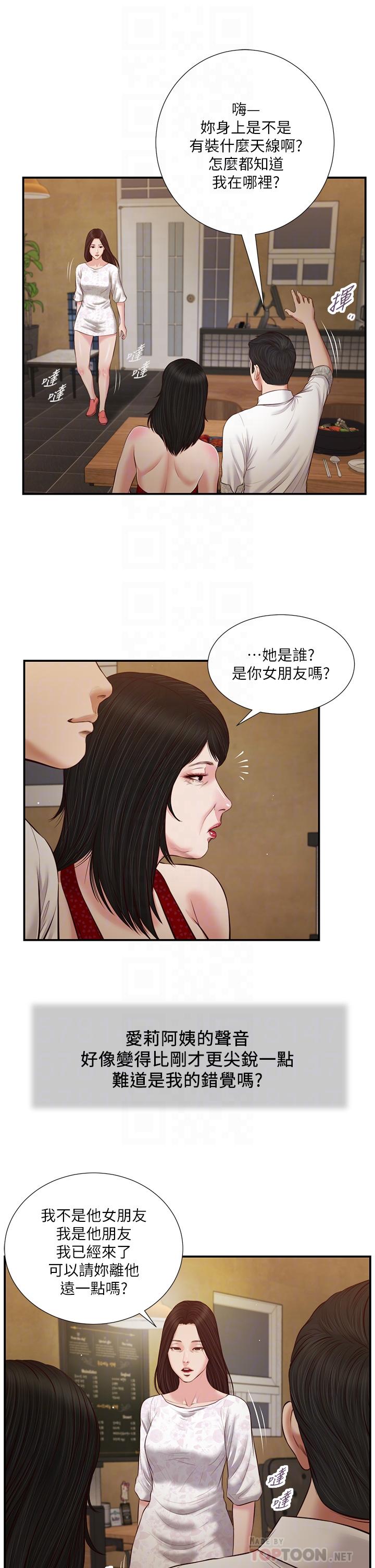 小妾第48话-居酒屋老闆娘的魅力