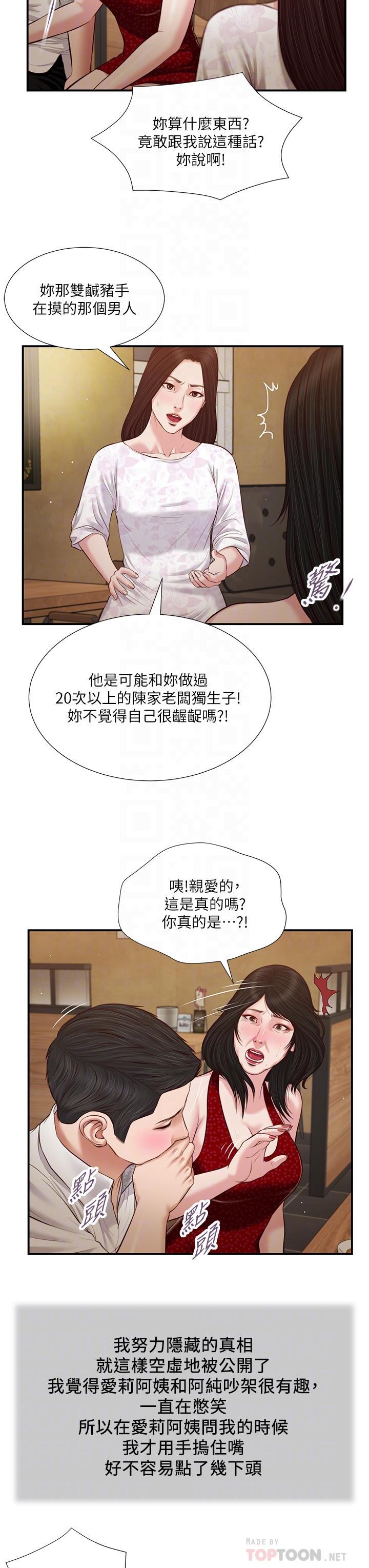 小妾第48话-居酒屋老闆娘的魅力