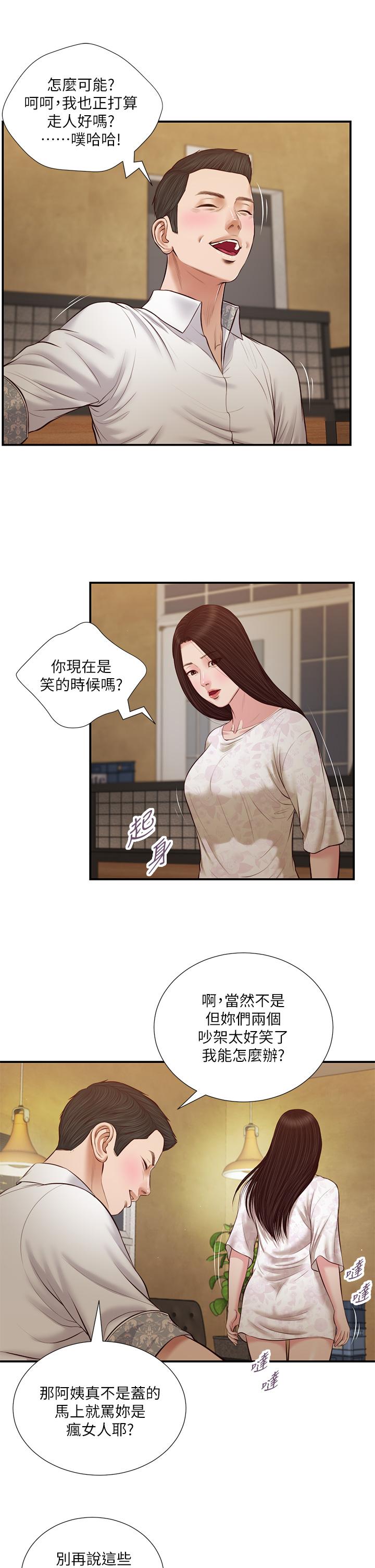 小妾第48话-居酒屋老闆娘的魅力