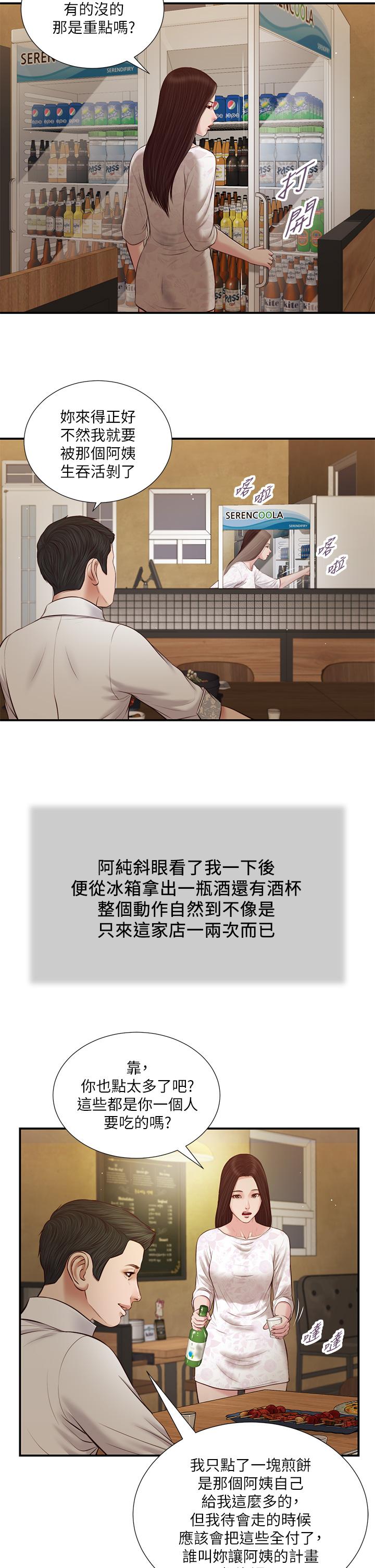 小妾第48话-居酒屋老闆娘的魅力