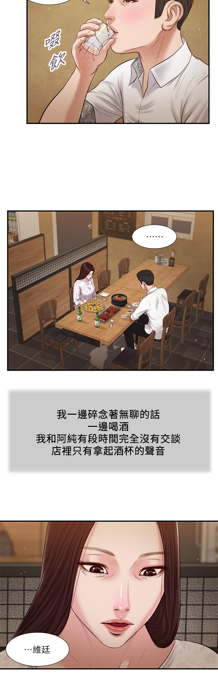 小妾第48话-居酒屋老闆娘的魅力