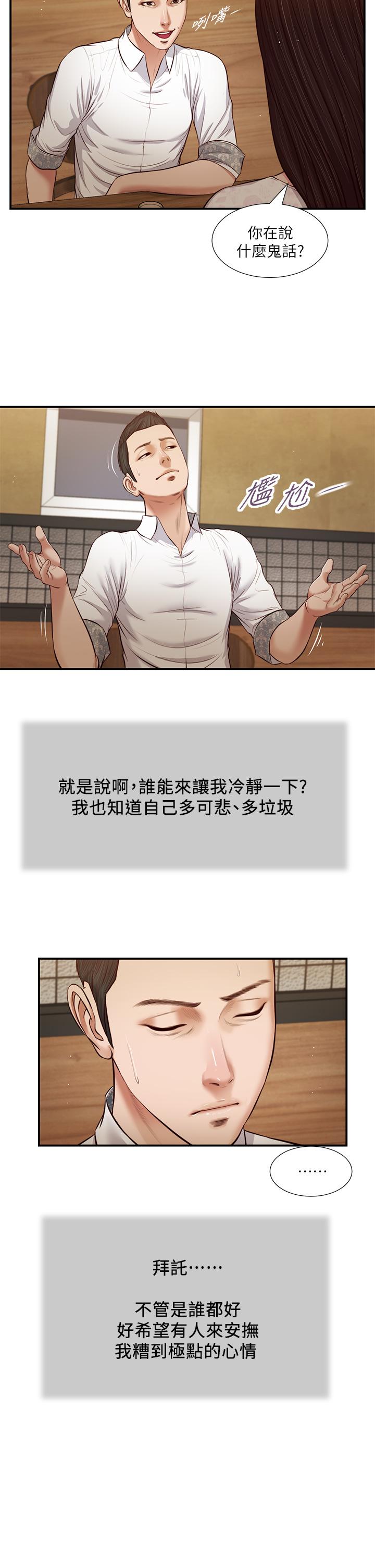 小妾第49话-醋劲大发的阿纯