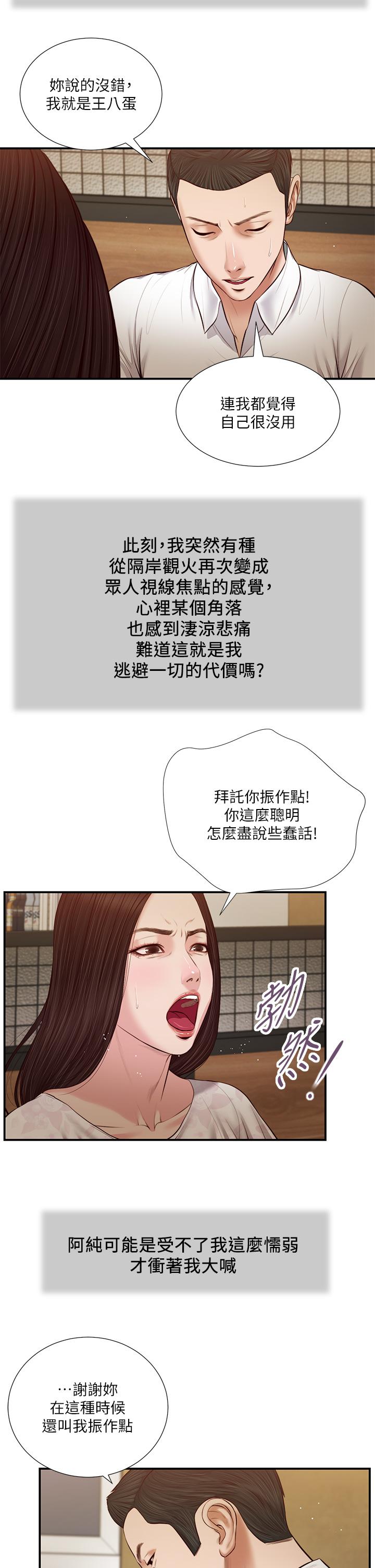 小妾第49话-醋劲大发的阿纯