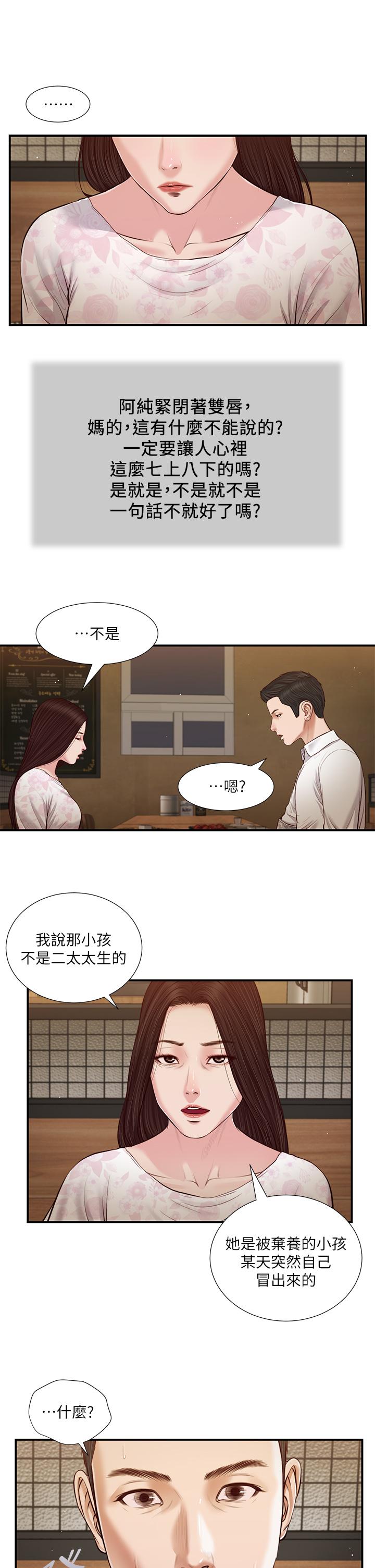 小妾第49话-醋劲大发的阿纯
