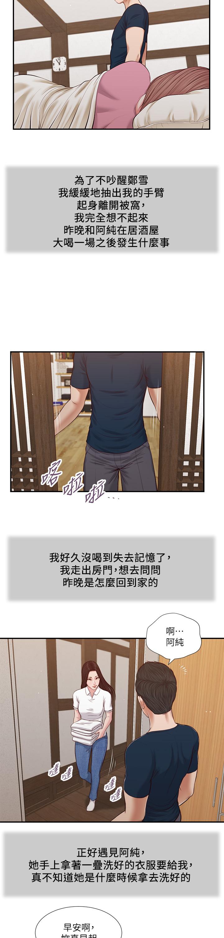 小妾第49话-醋劲大发的阿纯