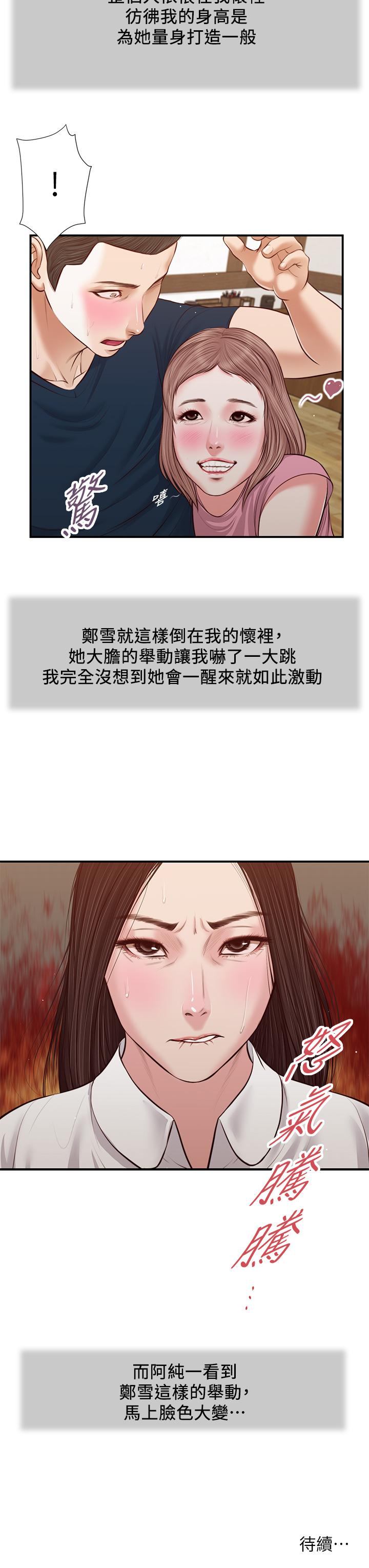 小妾第49话-醋劲大发的阿纯