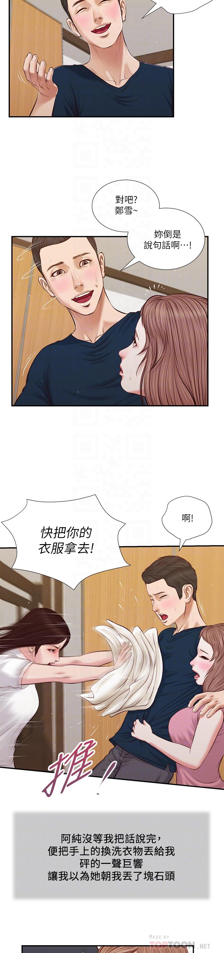 小妾第50话-饥渴的郑雪