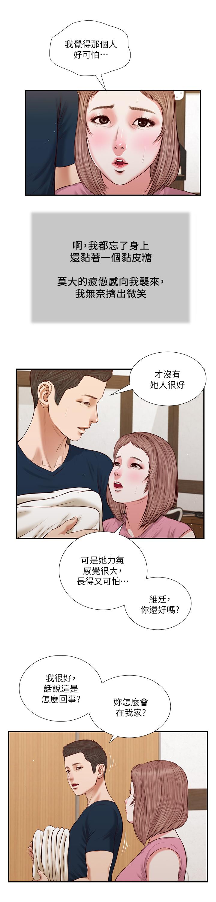 小妾第50话-饥渴的郑雪