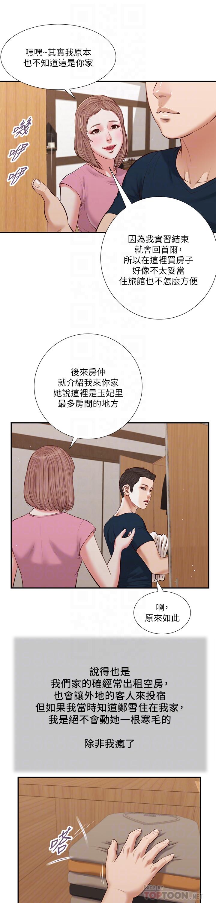 小妾第50话-饥渴的郑雪