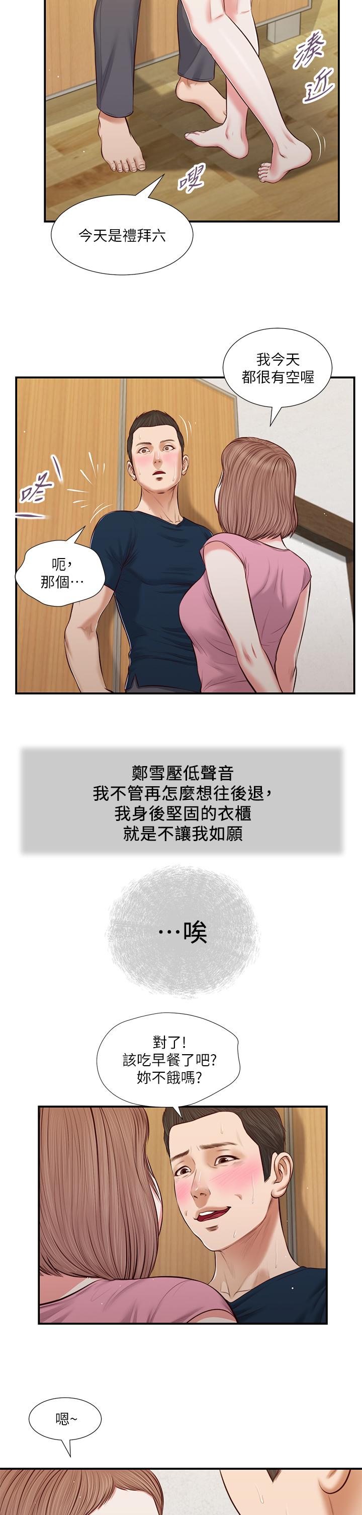 小妾第50话-饥渴的郑雪