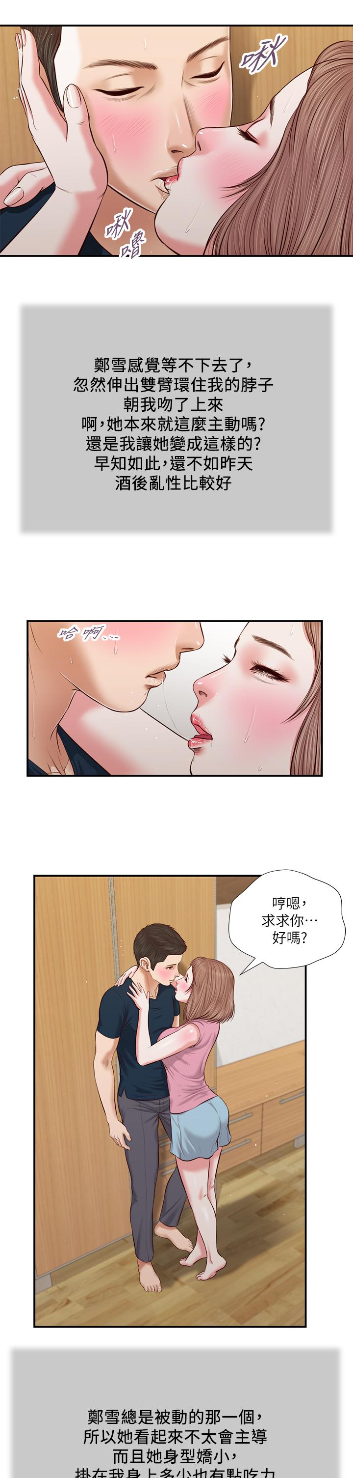 小妾第50话-饥渴的郑雪