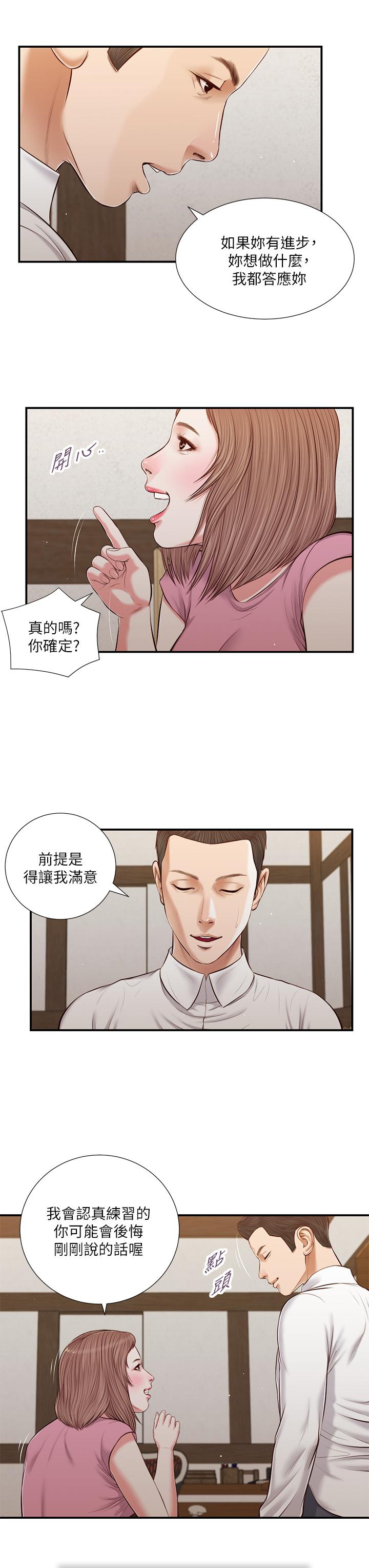小妾第52话-独守空房的郑雪