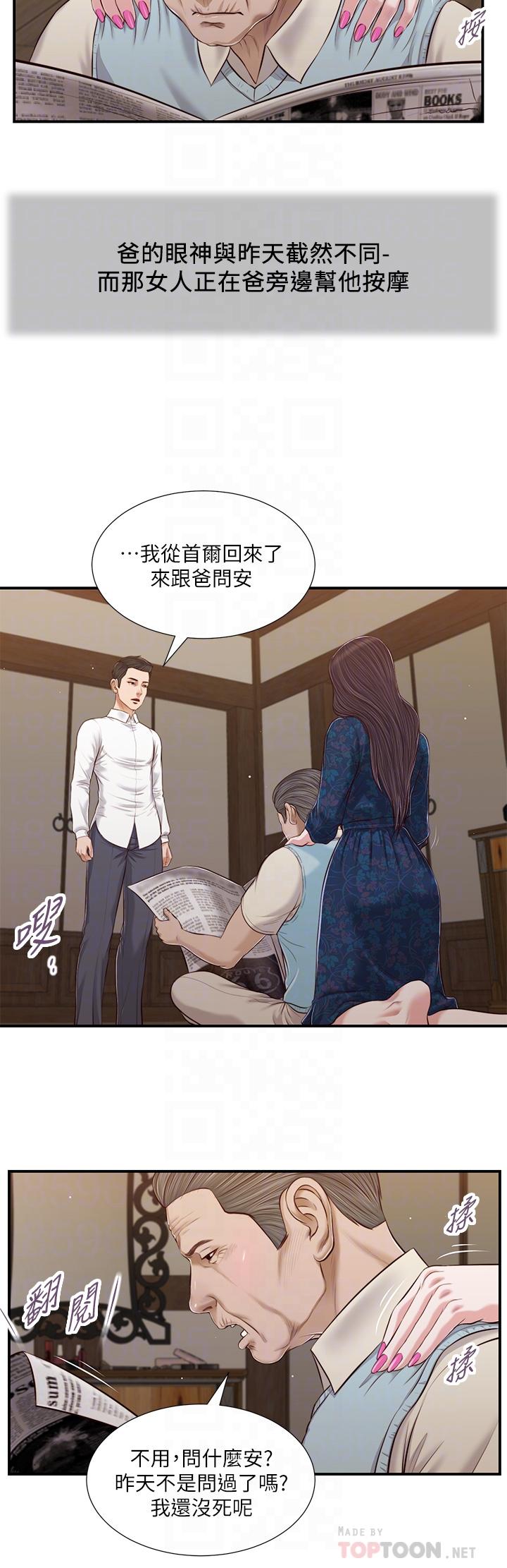 小妾第52话-独守空房的郑雪
