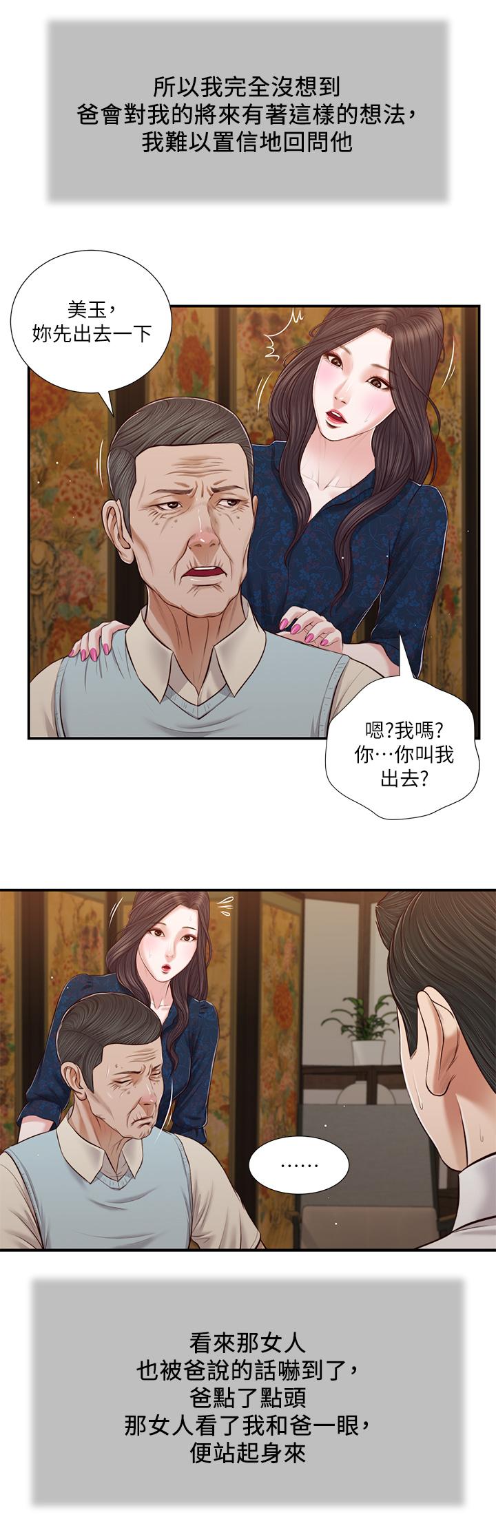 小妾第52话-独守空房的郑雪