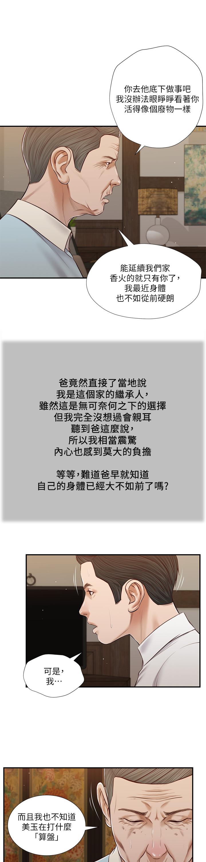 小妾第53话-你不想我吗