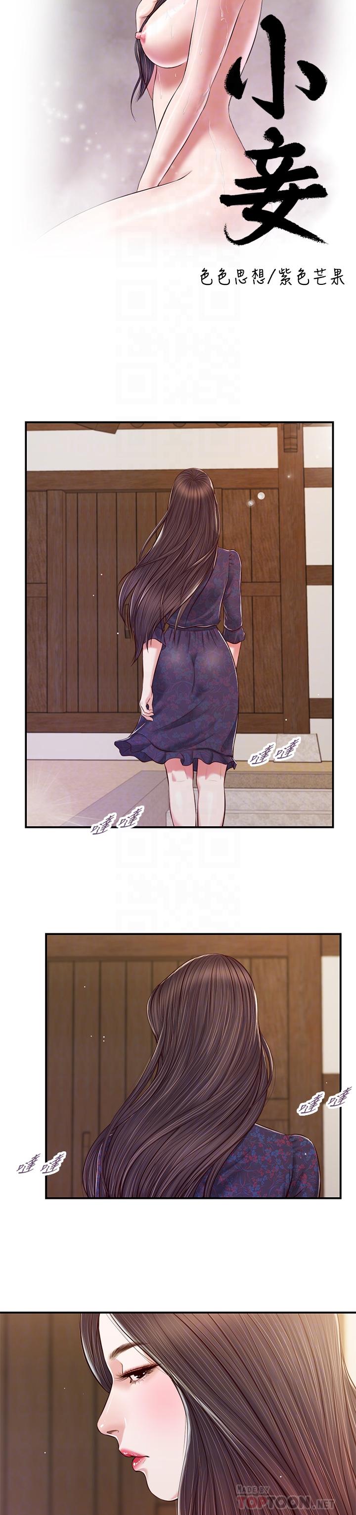 小妾第53话-你不想我吗