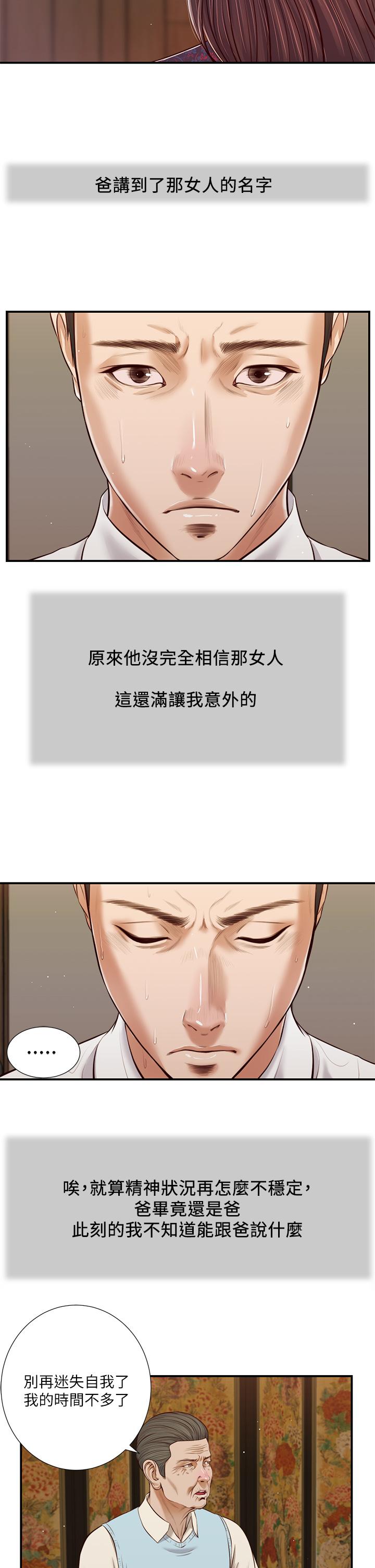小妾第53话-你不想我吗