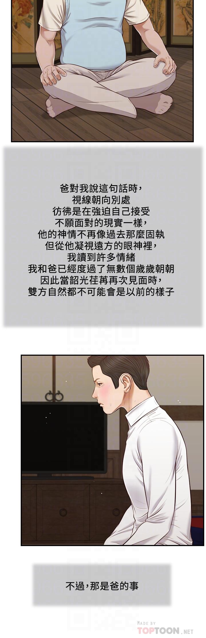 小妾第53话-你不想我吗