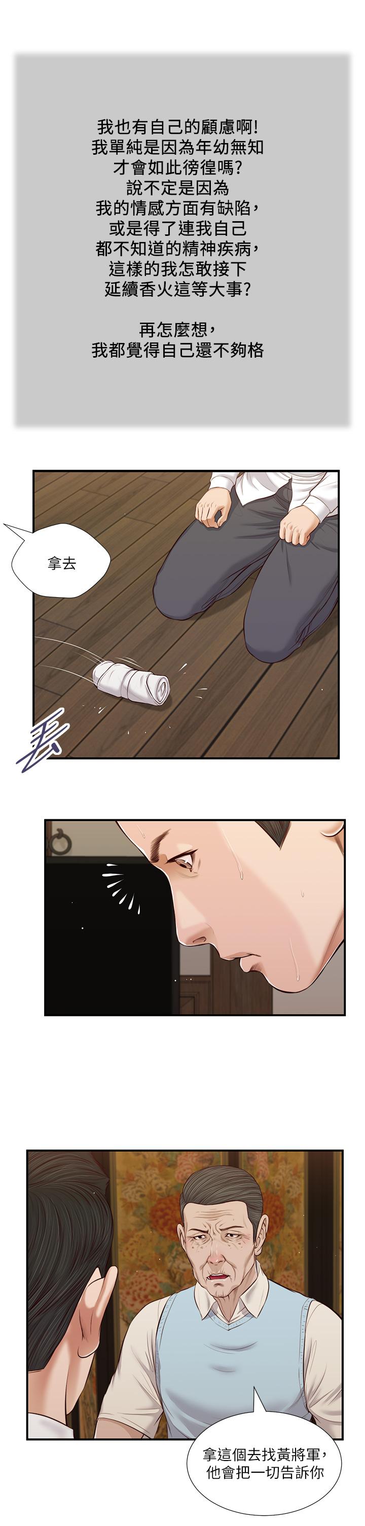 小妾第53话-你不想我吗
