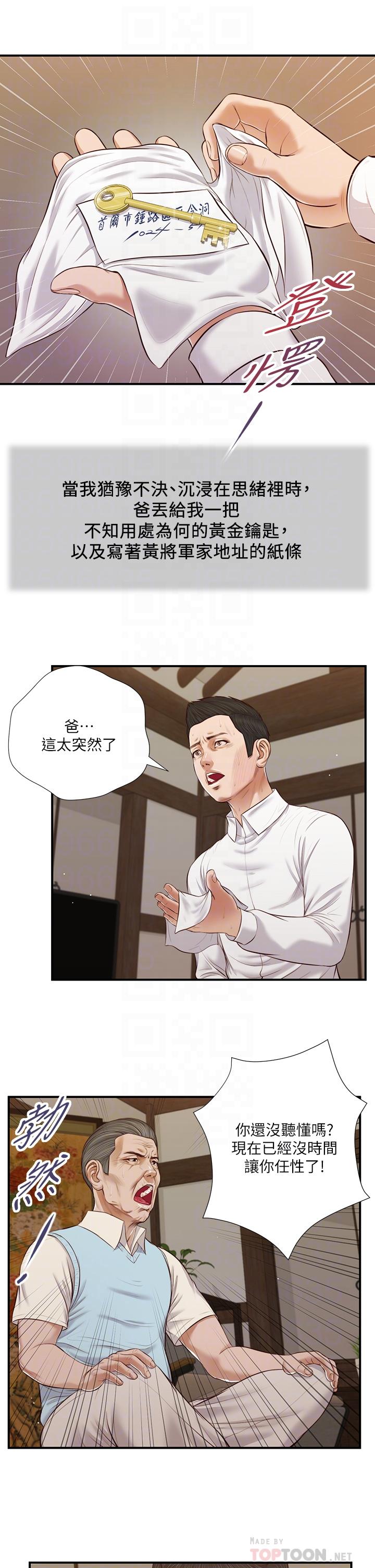 小妾第53话-你不想我吗