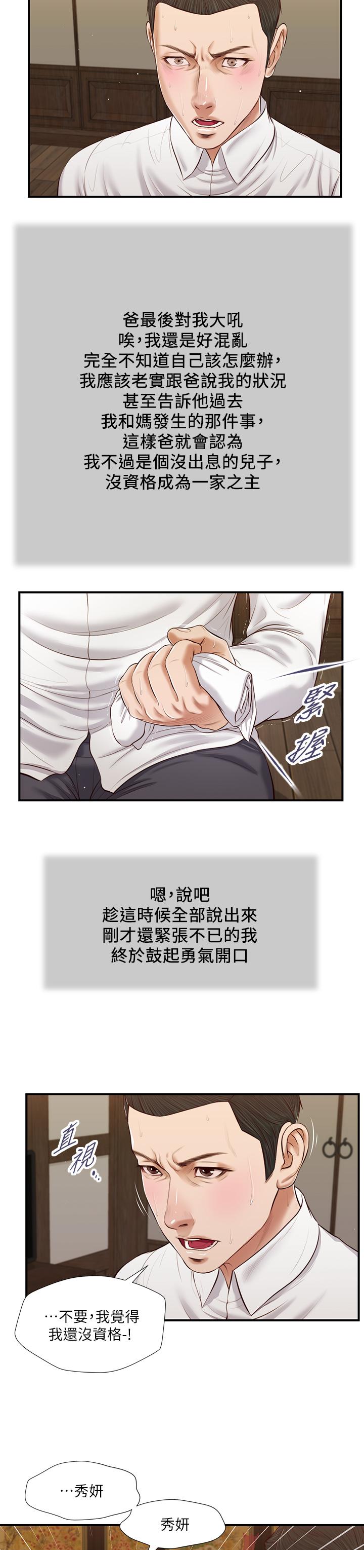 小妾第53话-你不想我吗