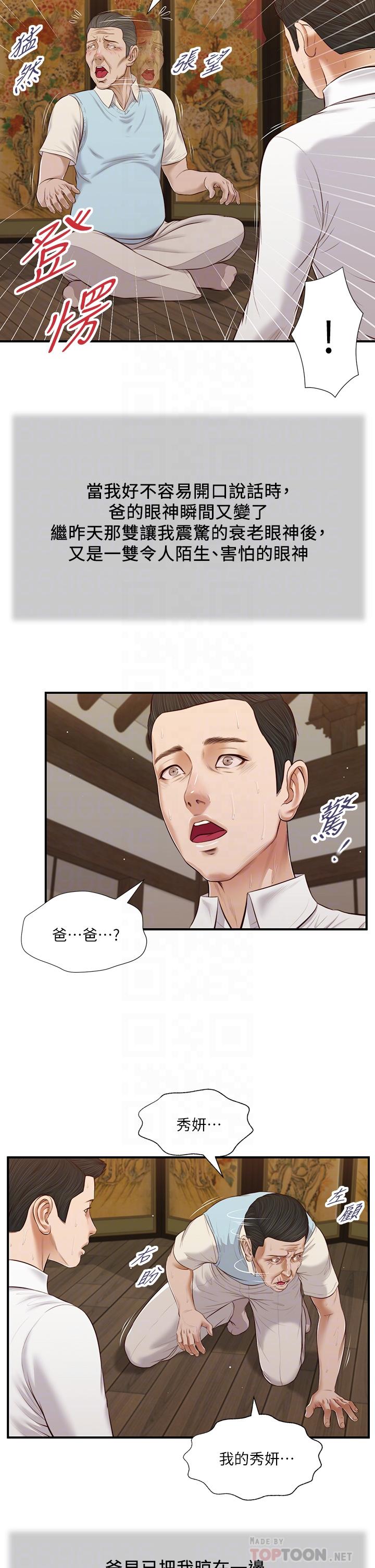 小妾第53话-你不想我吗