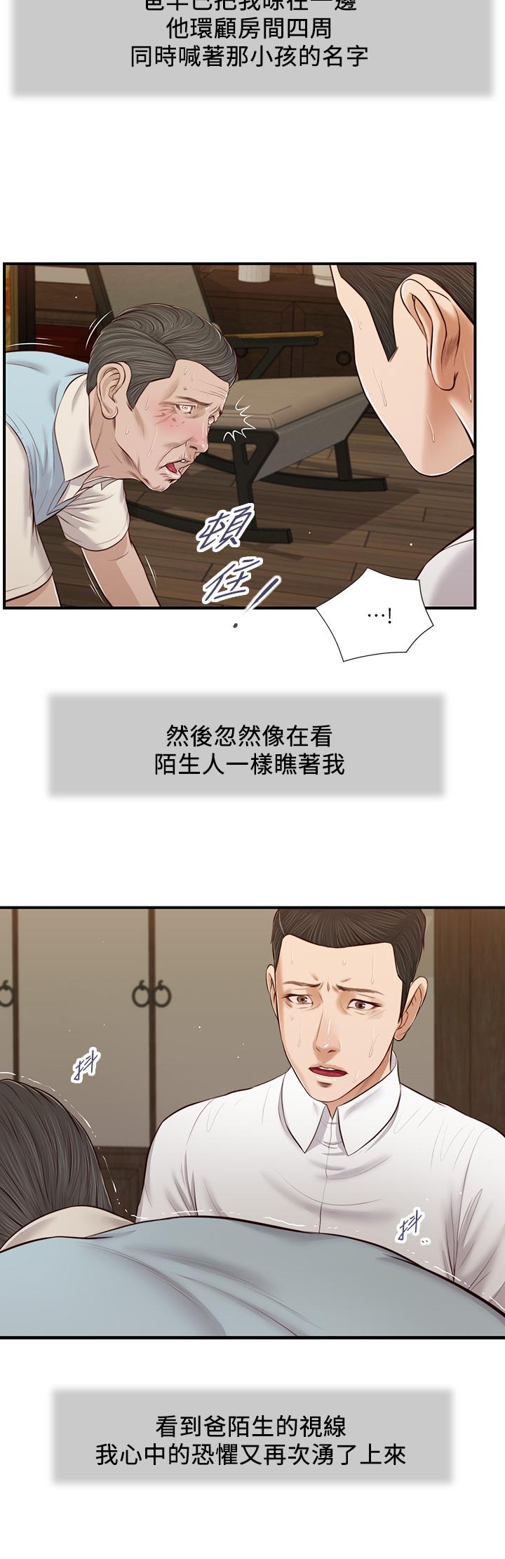 小妾第53话-你不想我吗