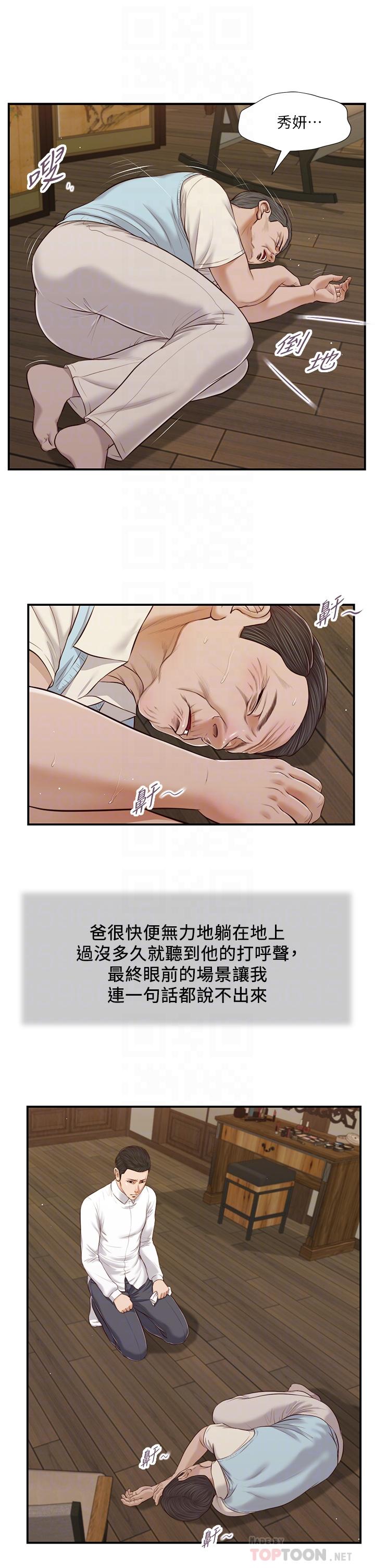 小妾第53话-你不想我吗