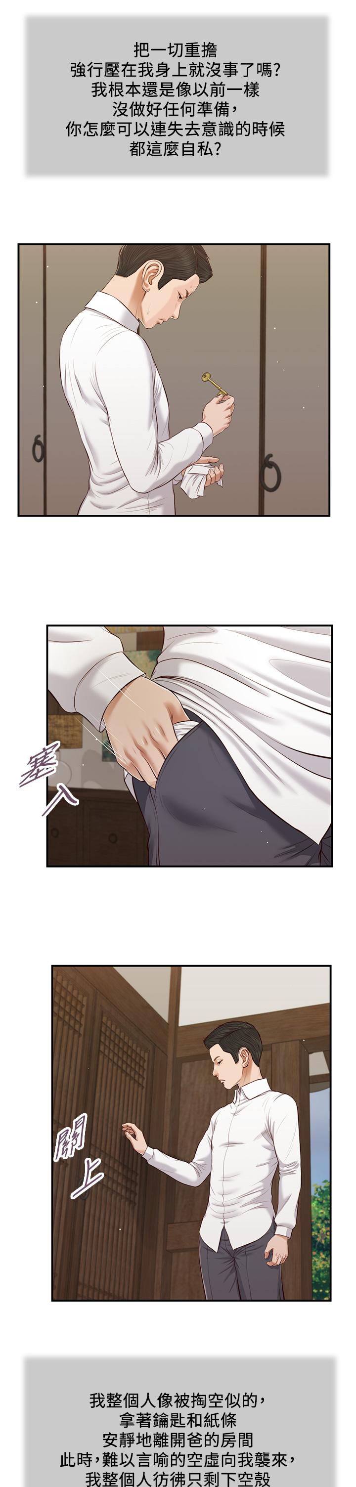 小妾第53话-你不想我吗