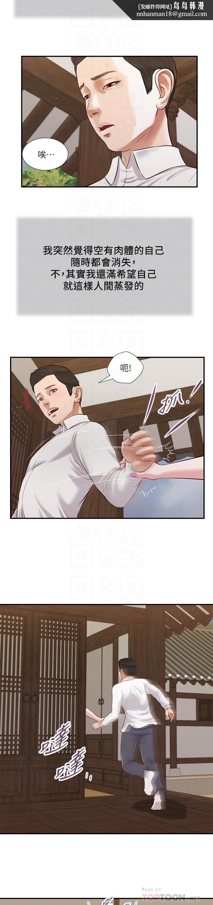 小妾第53话-你不想我吗