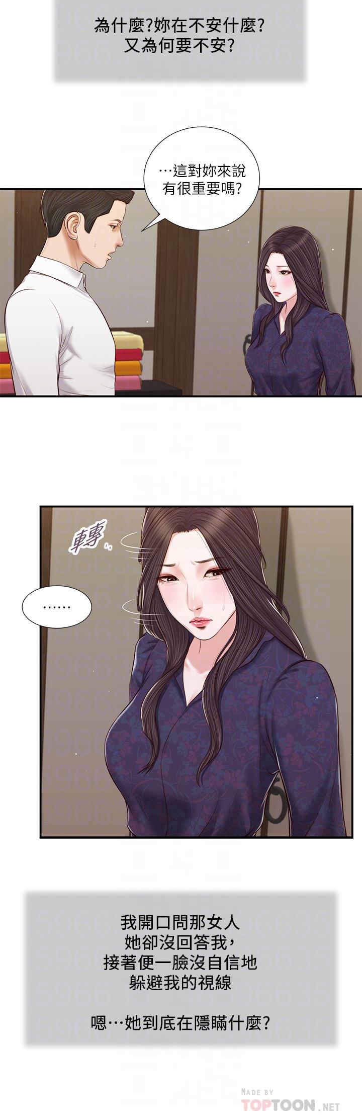 小妾第53话-你不想我吗