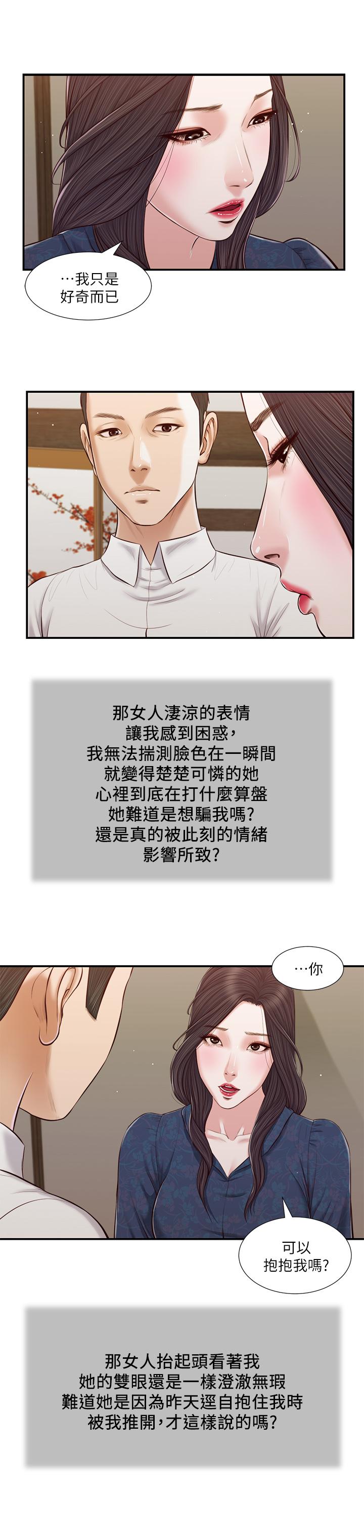 小妾第53话-你不想我吗
