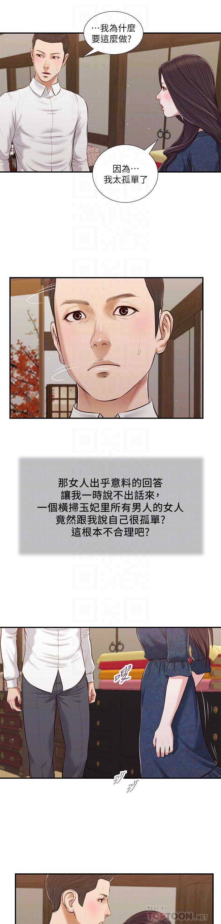 小妾第53话-你不想我吗