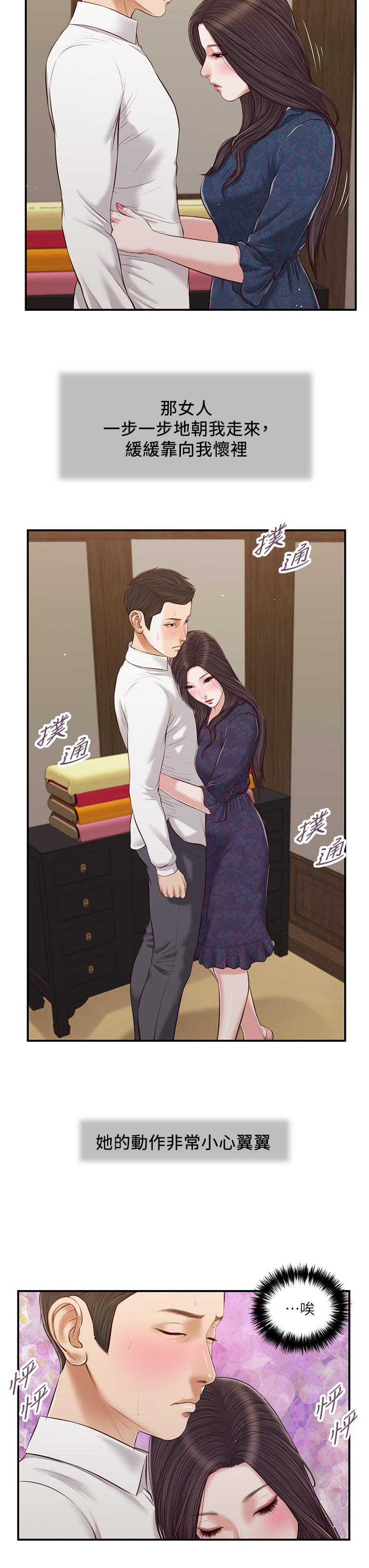 小妾第53话-你不想我吗