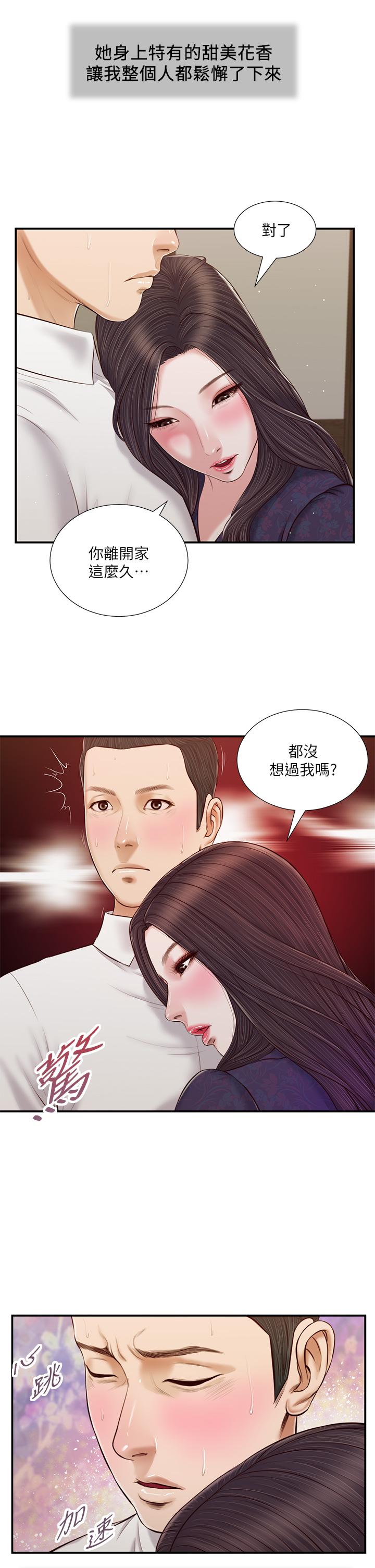 小妾第53话-你不想我吗