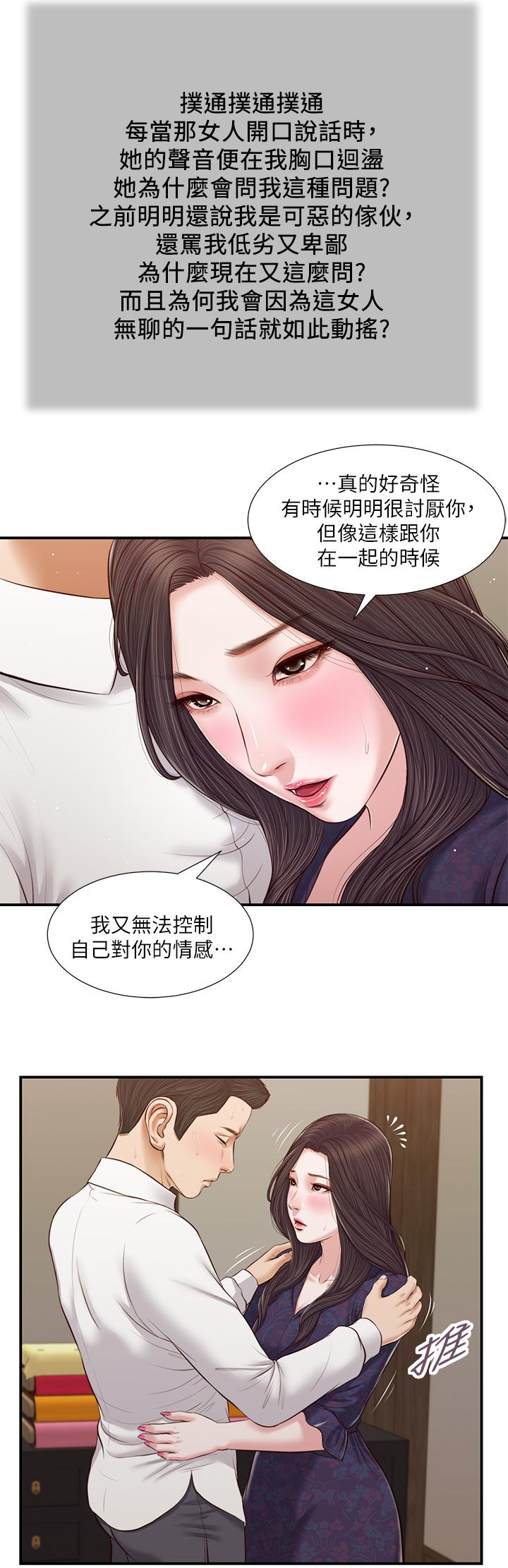 小妾第53话-你不想我吗
