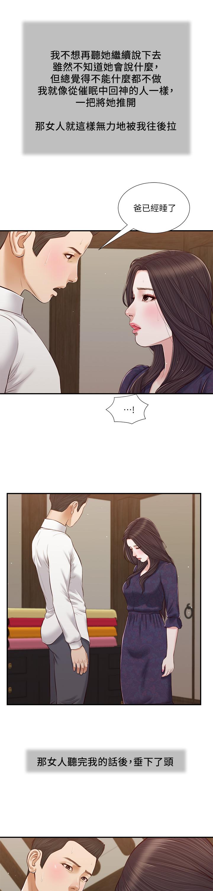 小妾第53话-你不想我吗