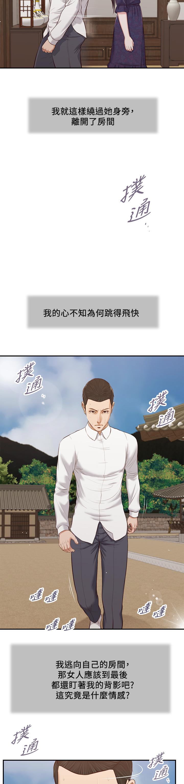 小妾第53话-你不想我吗