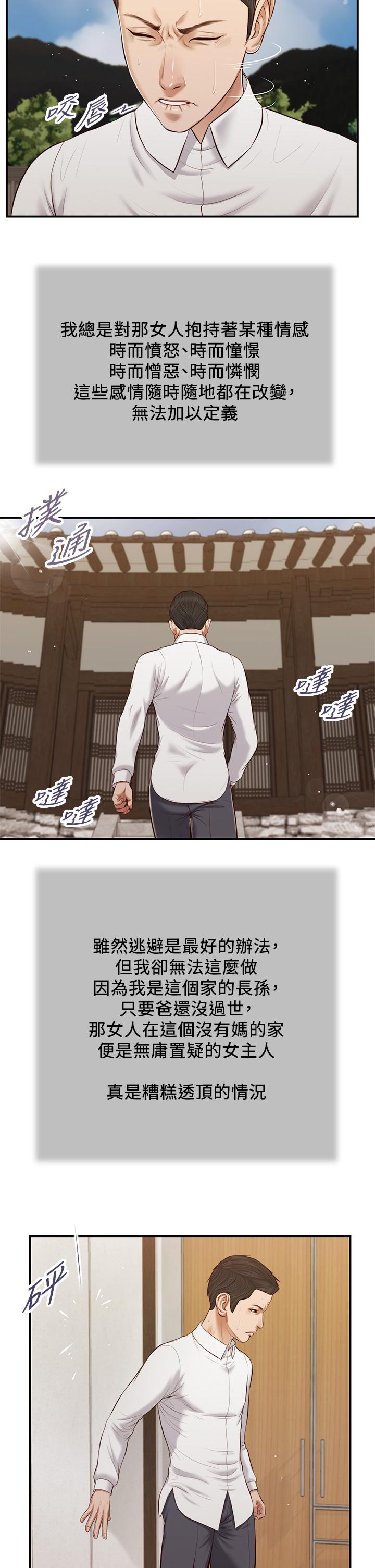 小妾第53话-你不想我吗
