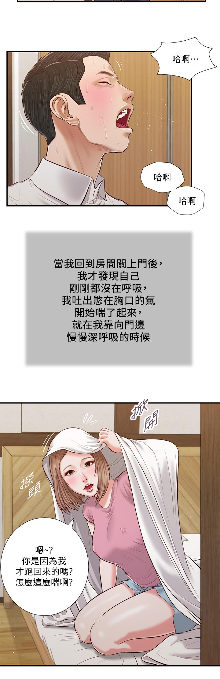 小妾第53话-你不想我吗