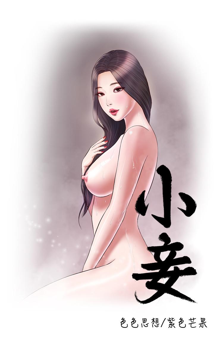 小妾第54话-霸王硬上弓