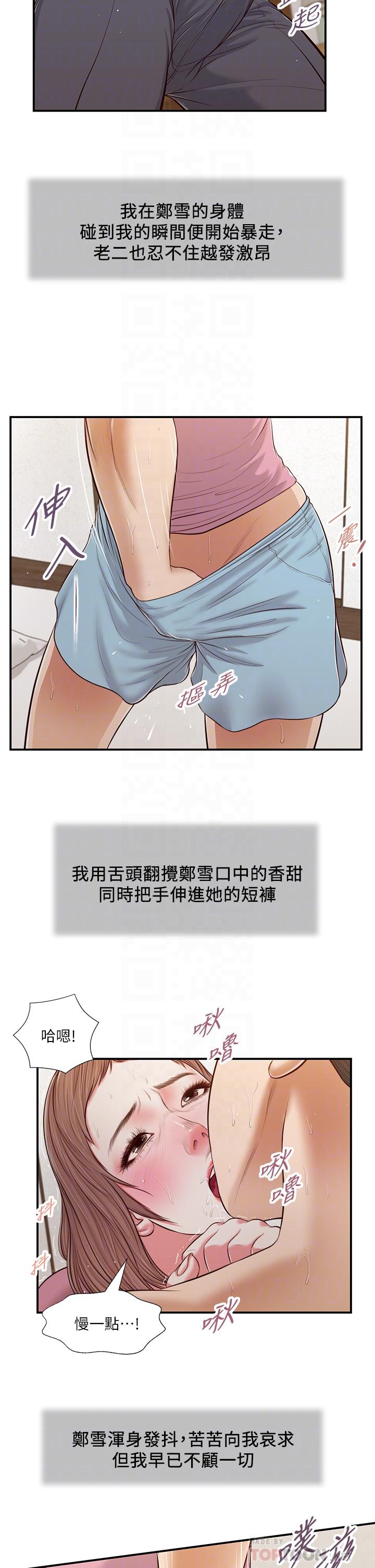小妾第54话-霸王硬上弓