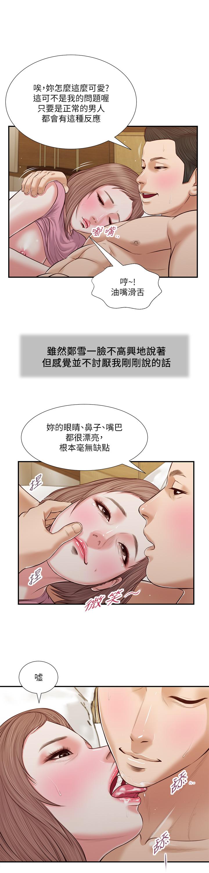 小妾第55话-与郑雪的游戏
