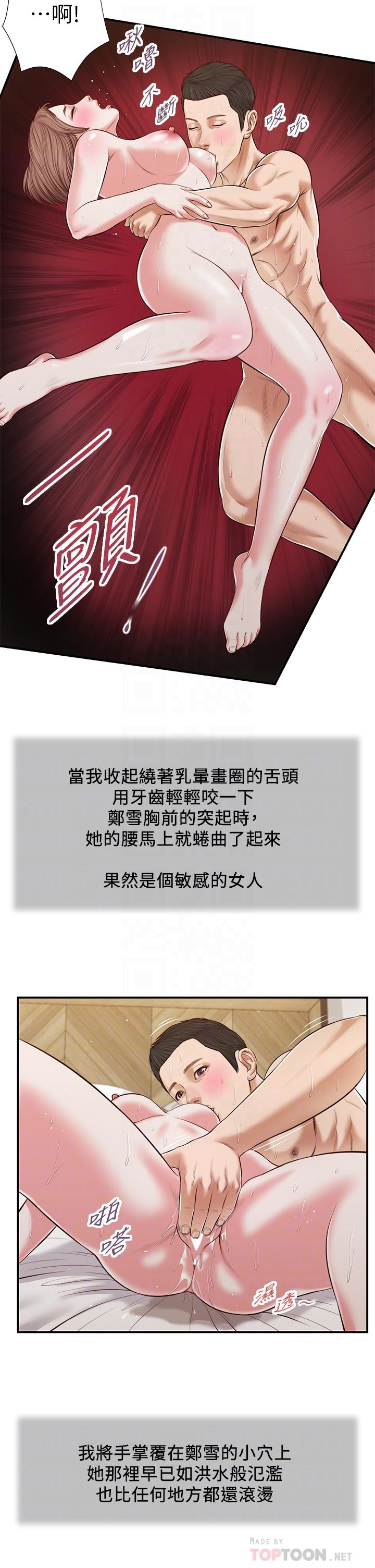 小妾第55话-与郑雪的游戏