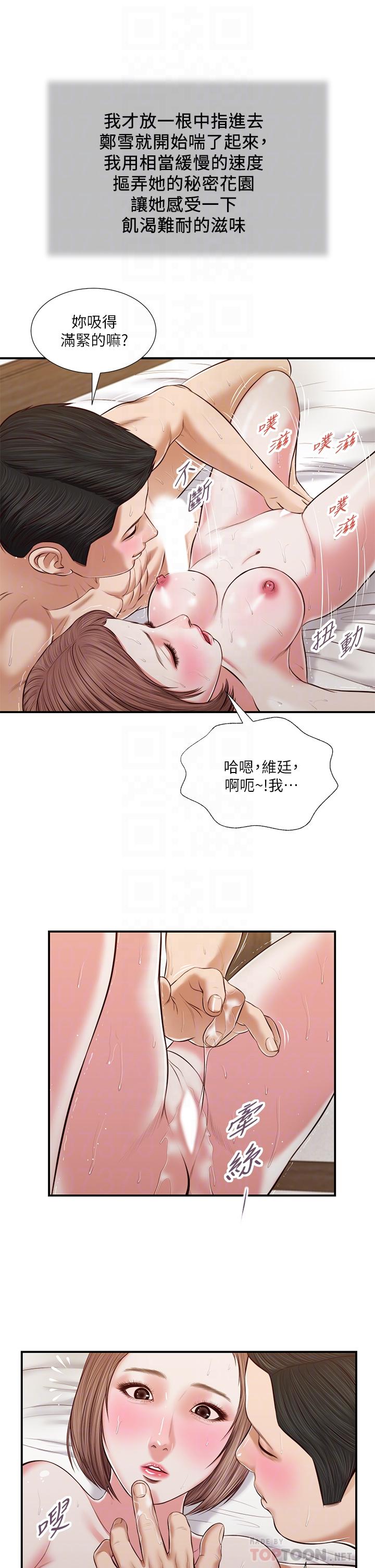小妾第55话-与郑雪的游戏