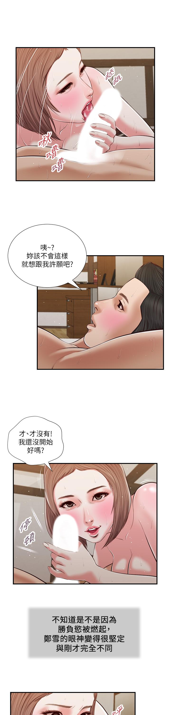 小妾第55话-与郑雪的游戏