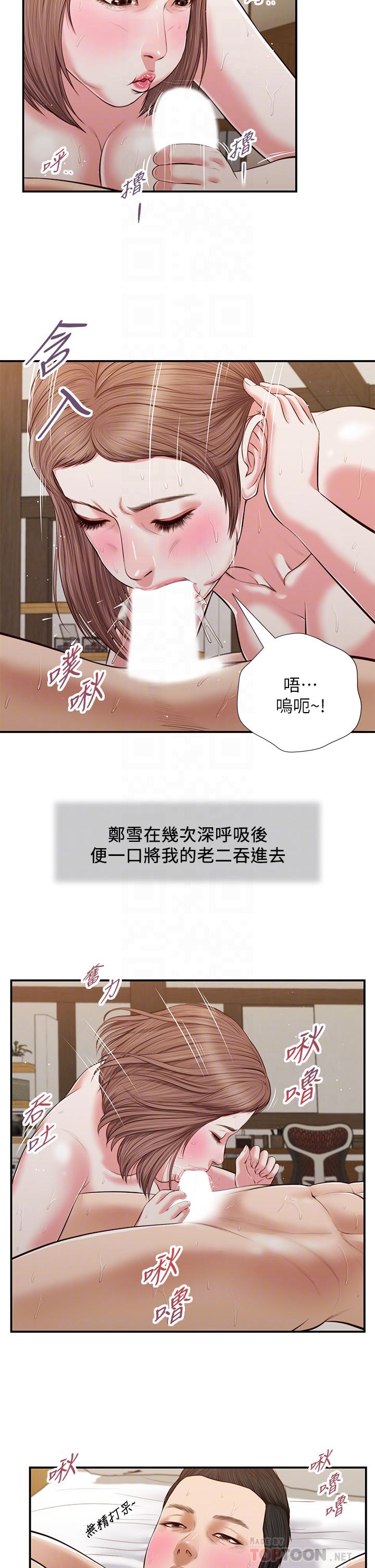 小妾第55话-与郑雪的游戏