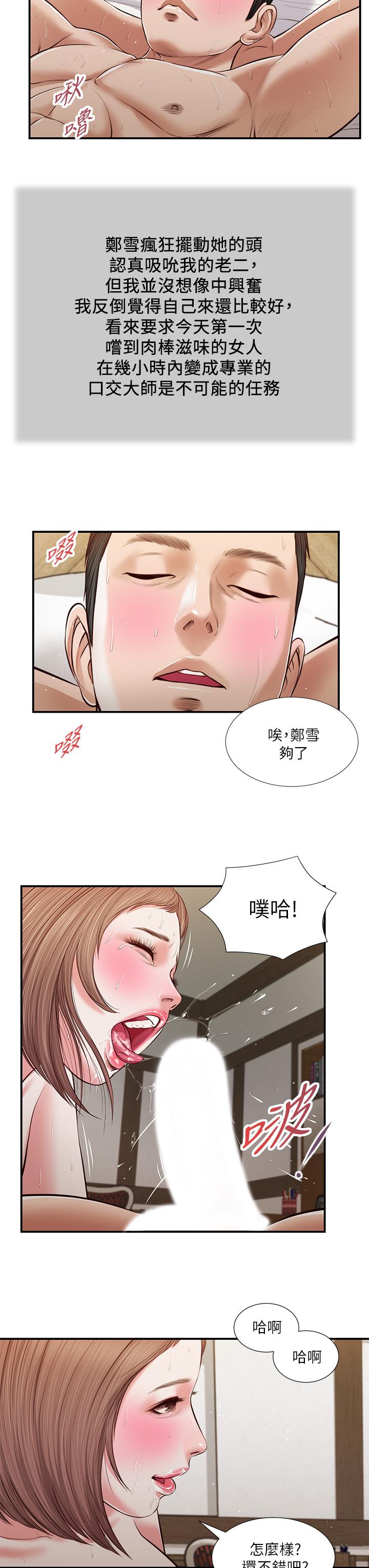 小妾第55话-与郑雪的游戏