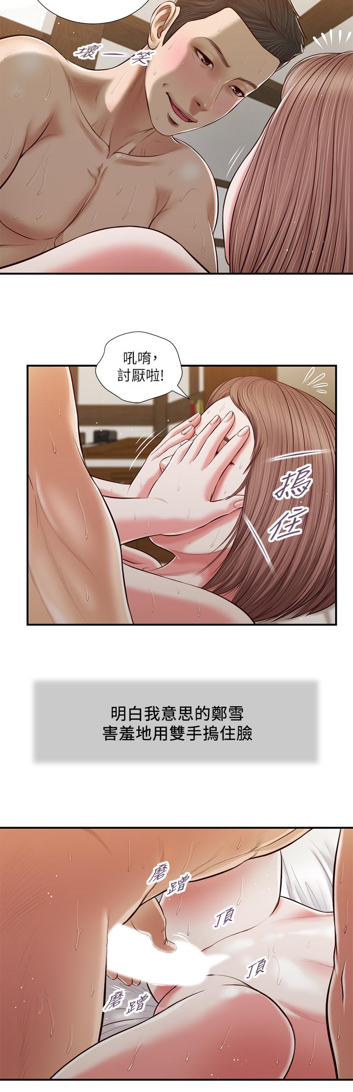 小妾第55话-与郑雪的游戏